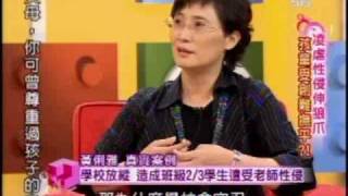 國民大會:凌虐性侵孩童受創(2/5) 20090421