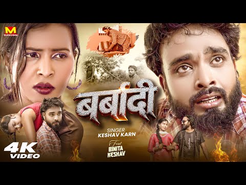Barbadi Hoi Baki Shadi Na Hoi Tore Se | बर्बादी होई | Barbadi Song | Bhojpuri New Song 2026