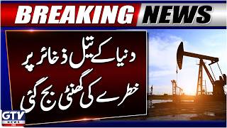 World Oil Reserves Latest Updates | Oil Supply Suspended? | Breaking News