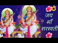 Mata Saraswati Vandana / Mata Saraswati Bhajan only the Peace of Soul