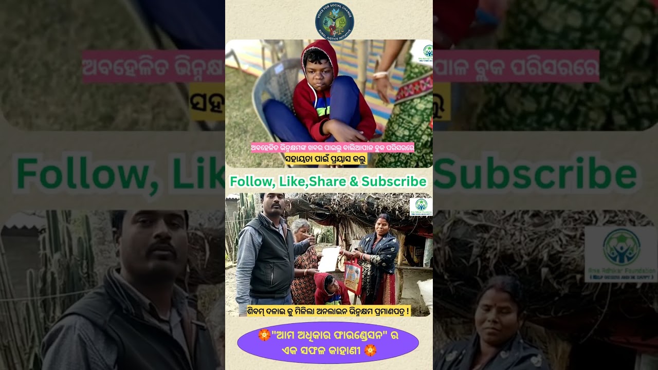  ଭିନ୍ନକ୍ଷମ ପିଲାକୁ ନ୍ୟାୟ | Justice for a Disabled Child | Success After 9 Months of Struggle 🙏 