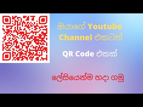 How to creat QR cord for your youtube channel | sinhala | tech nethum