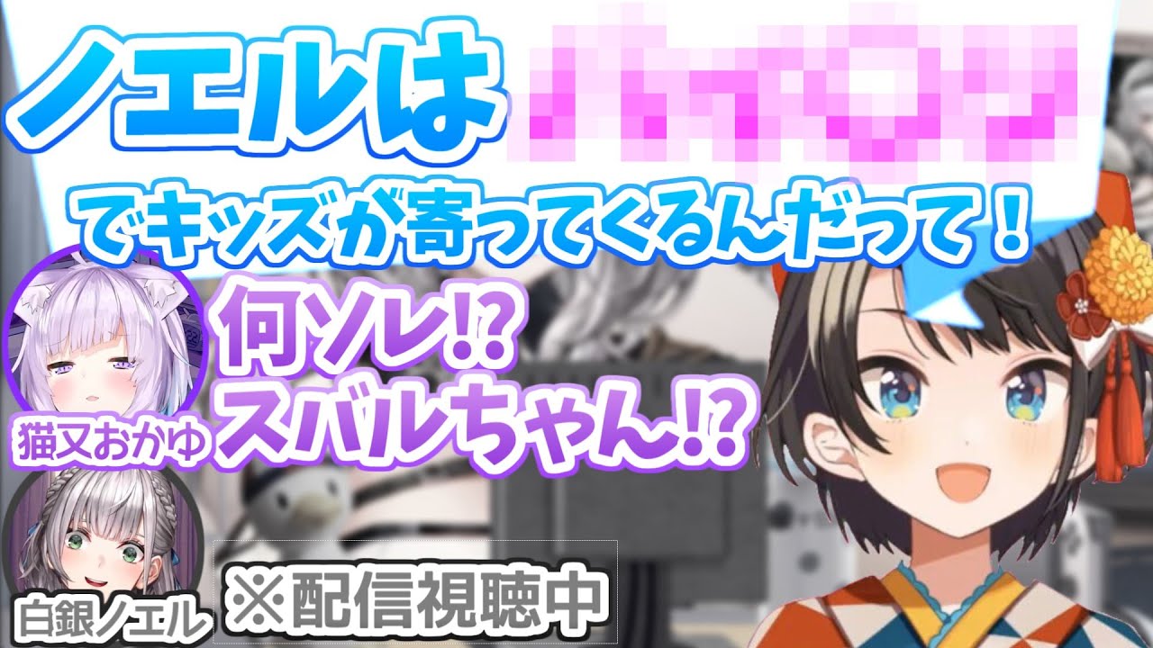 ノエル団長がキッズに人気な理由をとんでもないワードで言ってしまう大空スバルw【ホロライブ切り抜き/猫又おかゆ/白銀ノエル】