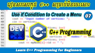 C++ Programming Ep07. ប្រើលក្ខខ័ណ្ឌ if, else if បង្កើតម៉ីនុយគណនាលេខ