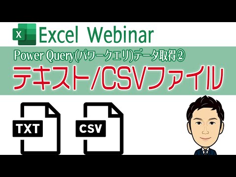 [Power Query #3] Data Import Procedure for Text/CSV Files - Automatically Retrieve Data from Anot...