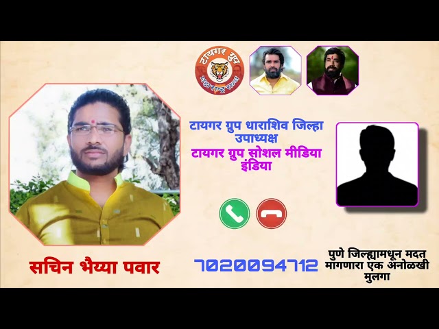 पुण्यामधून एक अनोळखी मुलगा मदत मागणारा #viralvideo #explorepage #tigergroupmaharashtra class=