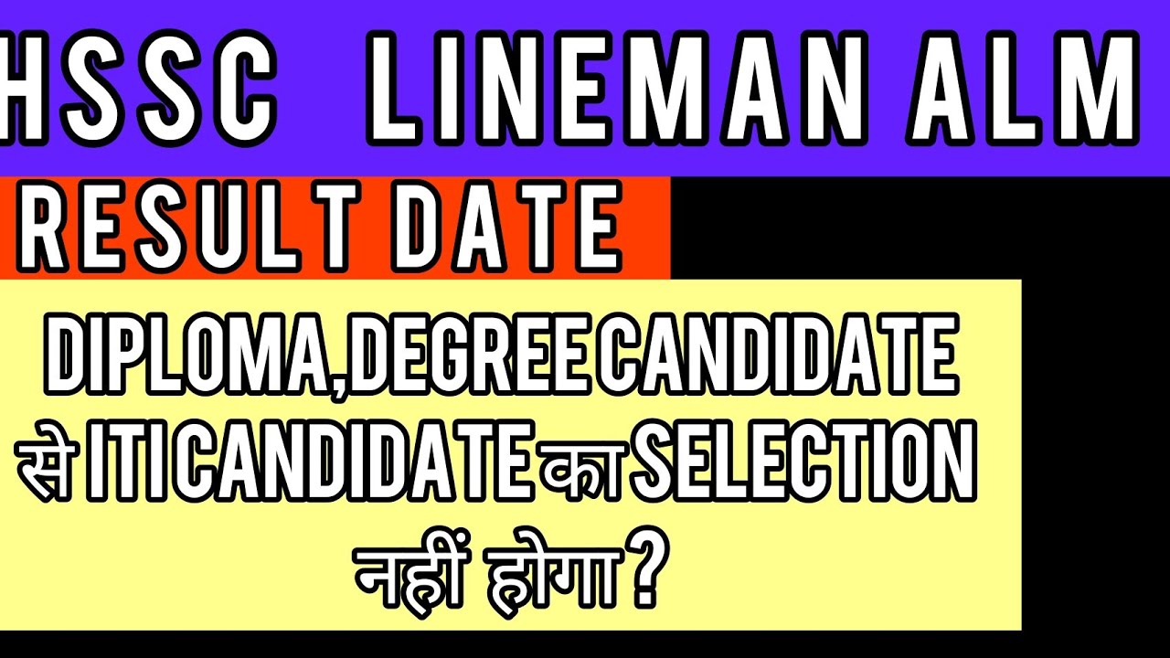 Hssc alm result 2021|| lineman result date||alm cutoff||