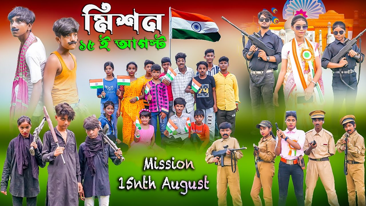 মিশন ১৫ ই আগস্ট  || Mission15nth August Bangla New Natok 2024