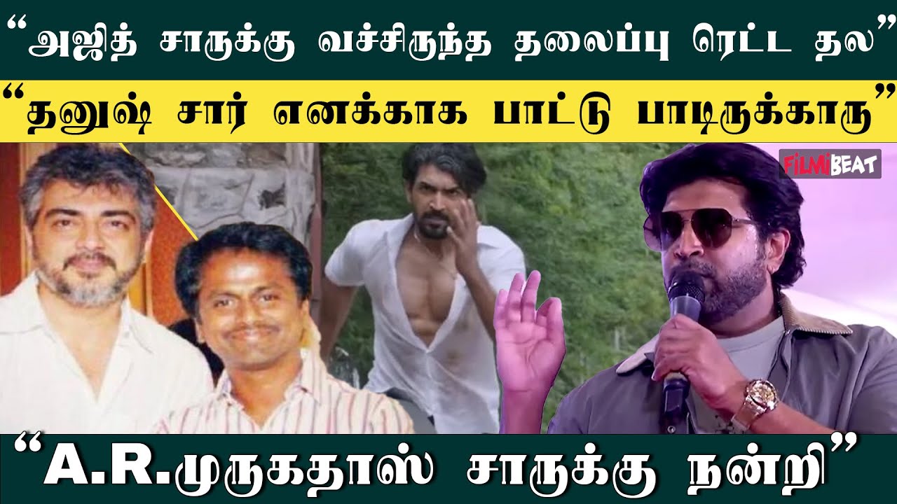 இந்த படத்துல 4 Getup | Retta Thala Teaser Launch | Arun Vijay | Kris Thirukumaran | Filmibeat Tamil