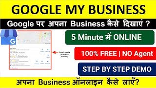 Google My Business Account खोलें FREE in 5 Minutes | Demo in Hindi | GMB Listing