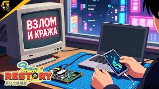 Нас взломали! Кража данных и перепрошивка телефонов / ReStory Chill Electronics Repairs #6