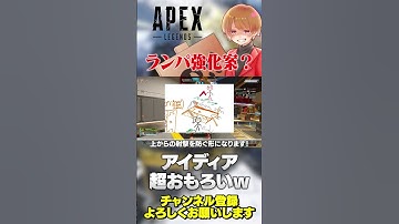 海外ニキが考案したランパート強化案がおもろいw【 APEX のったん エペ解説 】#apex #apexlegends #のったん #エペ解説 #エペ
