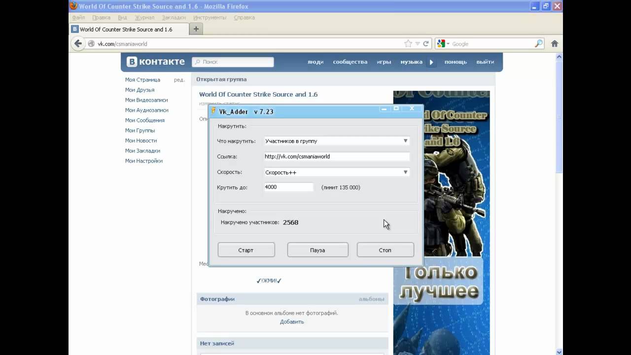 Скачать vk adder программа для накрутки вконтакте