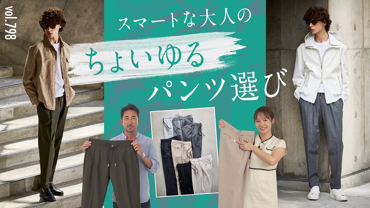 穿くだけで今っぽい&上品パンツはどこが違う？大人の定番BR別注に新色登場！ | B.R. Fashion College Lesson.798 ベルウィッチ BR別注