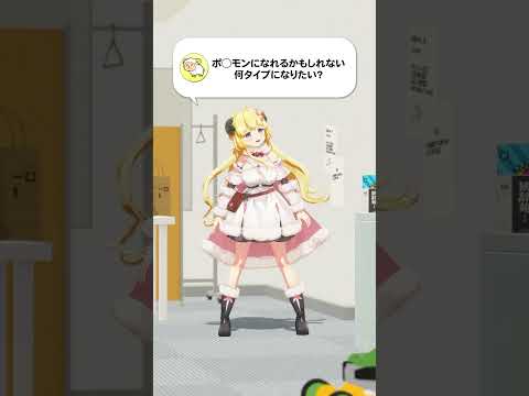 【質問】何タイプになりたい？【 #今日のわため 】 #shorts #hololive  #vtuber