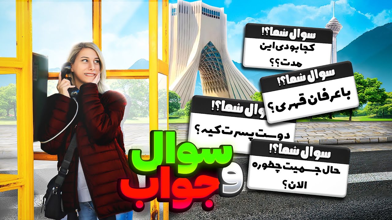 جواب همه سوالهایی که تا حالا نداده بودم رو دادم / Q&A