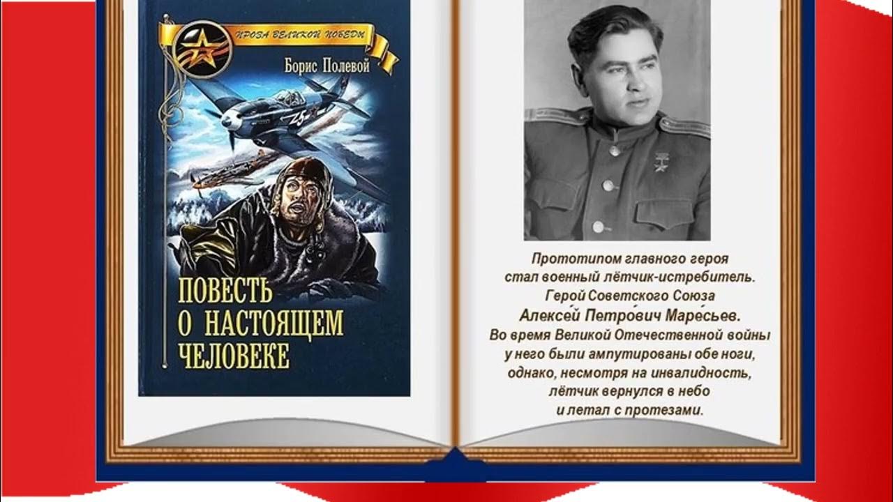 Книга повесть о настоящем человеке читать