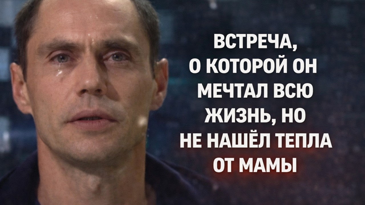 Жди меня 2019 | Встреча, о которой он мечтал всю жизнь, но не нашёл тепла от мамы 