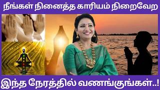 நீங்கள் நினைத்த காரியம் நிறைவேற இந்த ஒரு பரிகாரத்தை செய்து பாருங்கள் |meenachi | Asm Info
