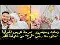 وقعت ماتت وهى بترقص يوم زفافها عروسة الشرقية حولت الفرح لعزاء وانهيار عريسها حبيبتى راحت وسابتنى
