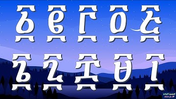 ግዕዝ/አማርኛ ቁጥሮች - Geez Amharic Numbers – 2020