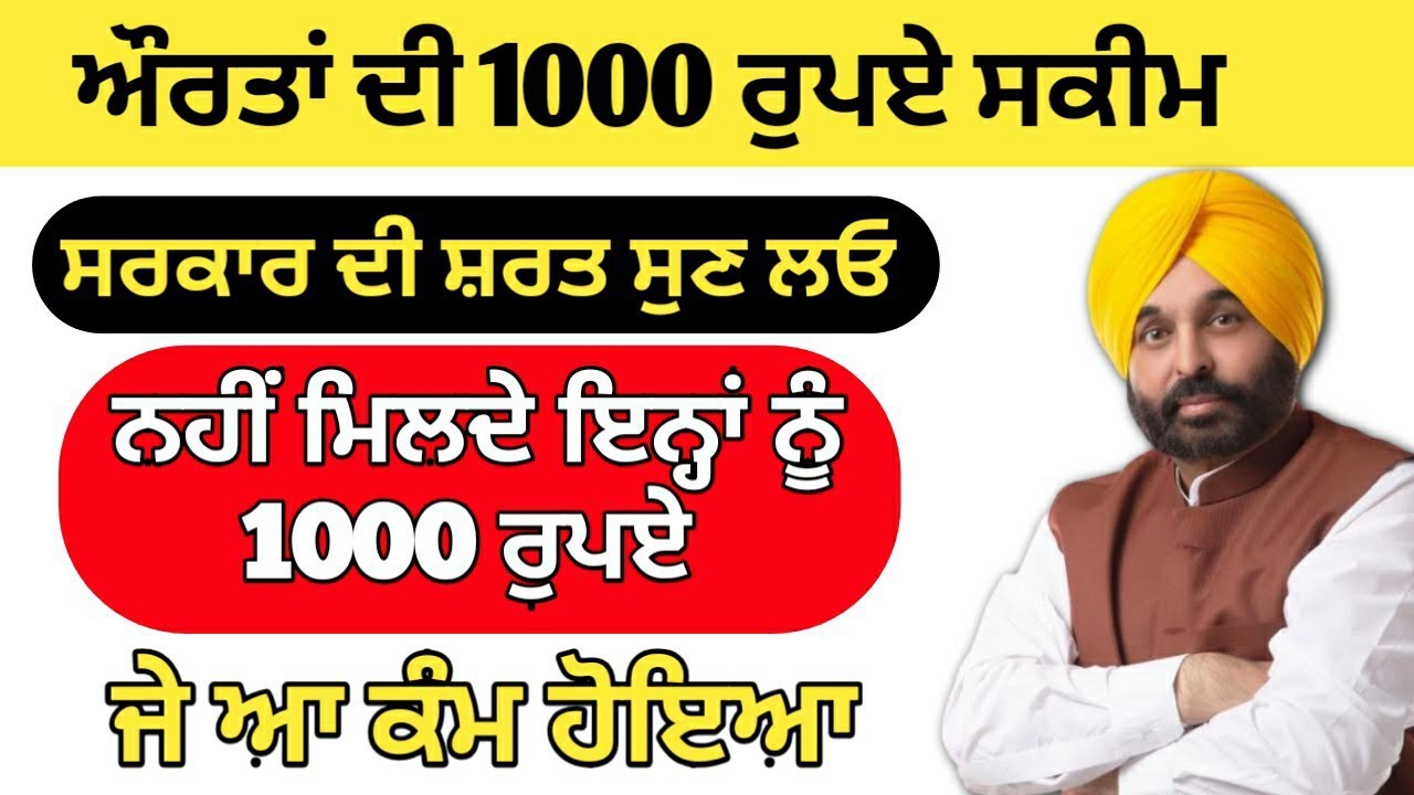 punjab women ₹1000 scheme breaking news| punjab  