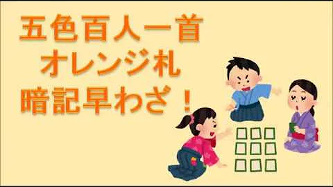 تحميل 百人一首覚え方 Mp4 Mp3