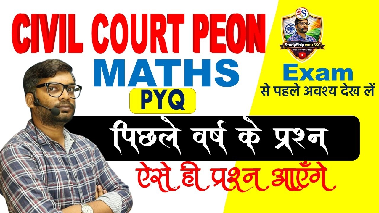 MATHS | CIVIL COURT PEON | PYQ Analysis