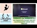 Windows 10 и Windows 8.1: как подключить планшет или ноутбук к беспроводному экрану