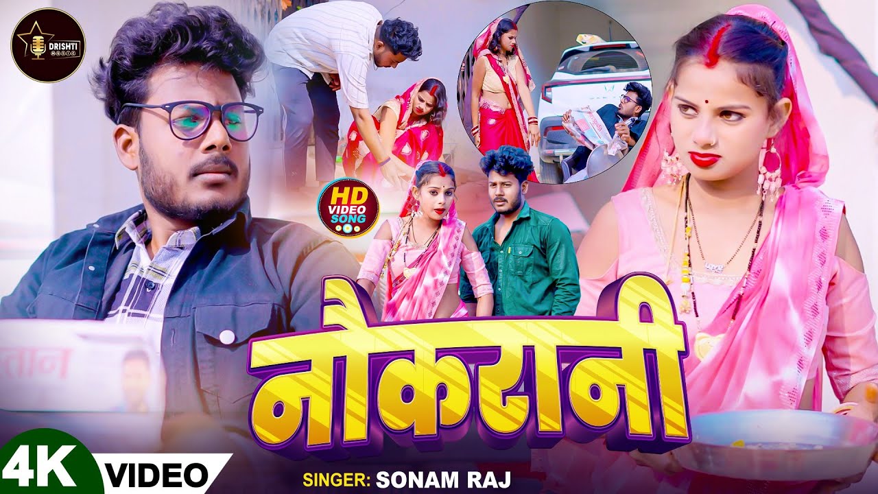 #video | नौकरानी | Amarnath SDK & Priya का धमाकेदार गाना |@amarnathsdk @PriyaAmarnathVlog