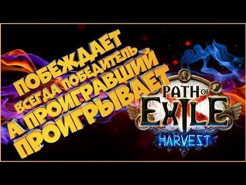 Lego | GsOtherGames Стрим Path of Exile PoE STREAM ПоЕ Стрим Жатва