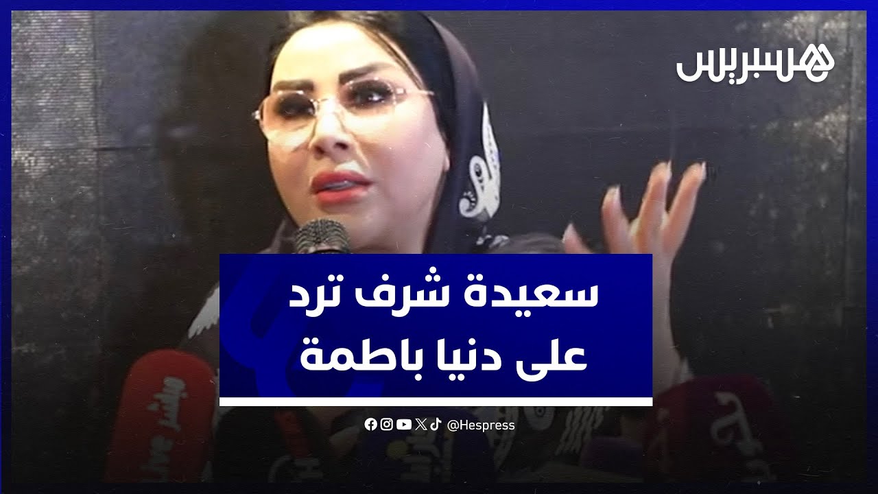 سعيدة شرف: هذه قصة 