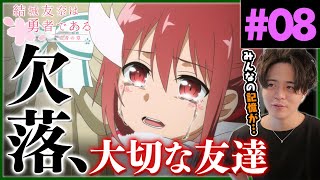 結城友奈は勇者である 同時視聴