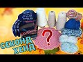 Изделия из остатков и пряжа из Секонд-Хенд