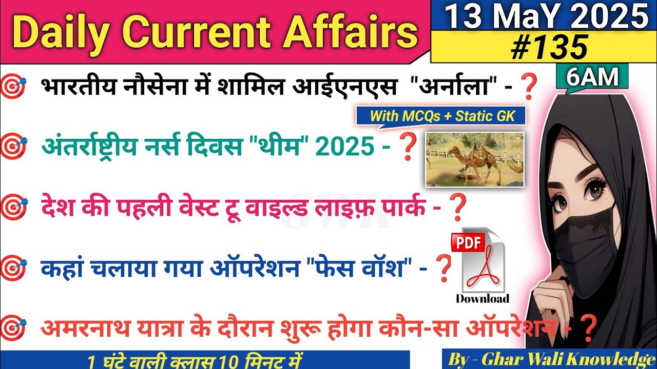 13 MaY 2025 | Daily Current Affairs | Current Affairs Today | With MCQs ...