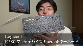 Kizawa's VLOG #42 Logicool K380マルチデバイスBluetoothキーボードをiPad用に買いました