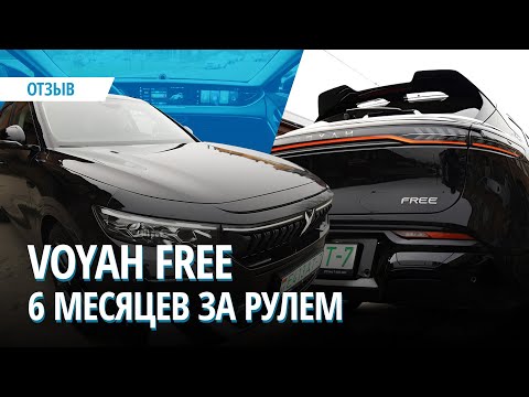 «Отдаю 2700 рублей в месяц». Так ли хорош Voyah Free?