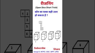 RRB SSC UPP RPF SI MTS GROUP D RPF SI REASONING #railway  #upsc #gkgs #reasoning