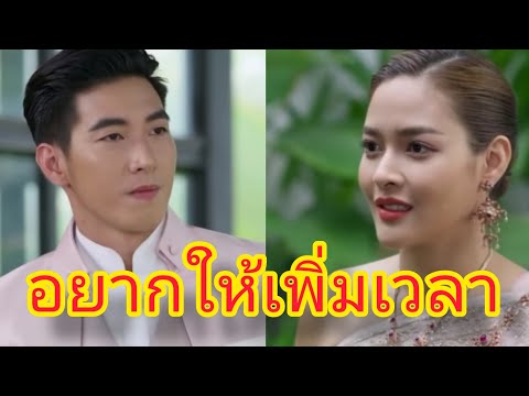 "วิวาห์ฟ้าแลบ"ทำคนดูขอเพิ่มเวลา..พร้อมอัพเดทเรตติ้ง