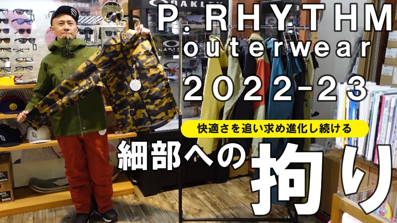 【2022-23モデル】来シーズンのP.RHYTHM outerwearもやっぱり凄かった【細部への拘り】