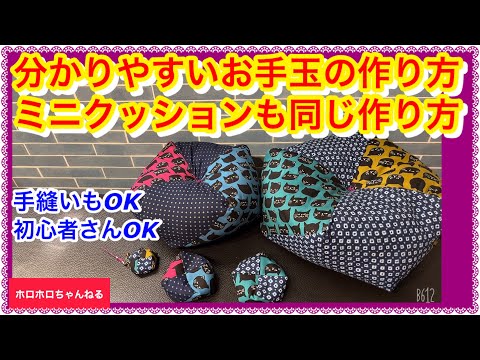 A very easy way to make beanbags. Mini cushions are made in