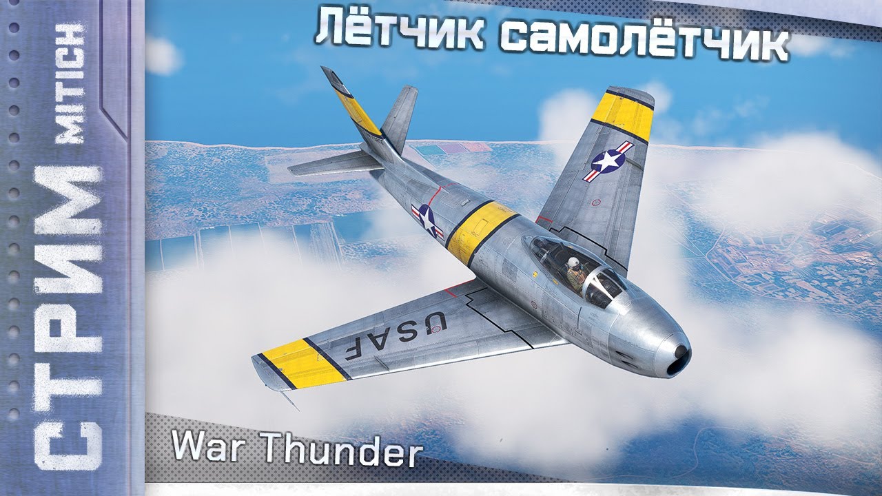 Стрим. Лётчик самолётчик в Авиа РБ