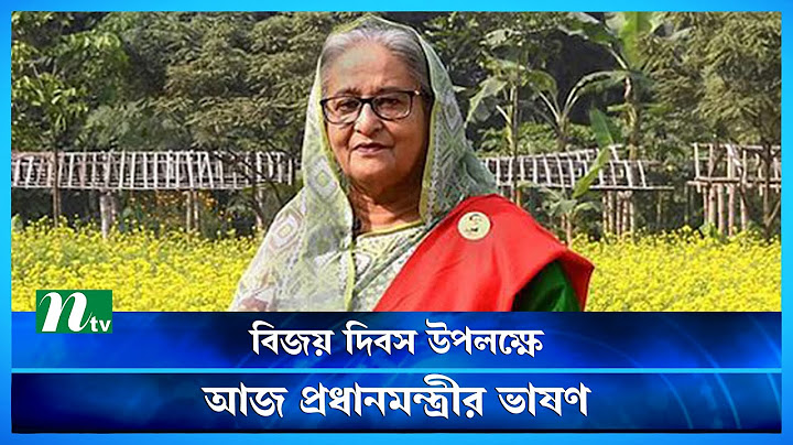 আজ জাতির উদ্দেশে ভাষণ দেবেন প্রধানমন্ত্রী শেখ হাসিনা | PM | Sheikh Hasina | NTV News
