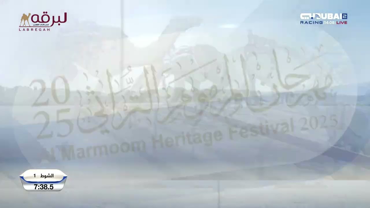 ش1 العاصوف لـ عبدالله الطير سهيل العامري (مهرجان ختامي المرموم 27-04-2025) شداد الزمول إنتاج 12:37:5