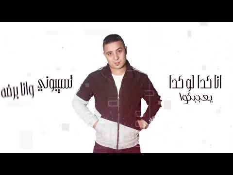 مهرجان اجيال ممحونة حمو بيكا ميسو ميسرة توزيع فيجو الدخلاوي كلمات الشاعر الفاجر