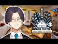 【House Flipper Remastered Collection】ハウスフリッパー初代リメイクをチルプレイ