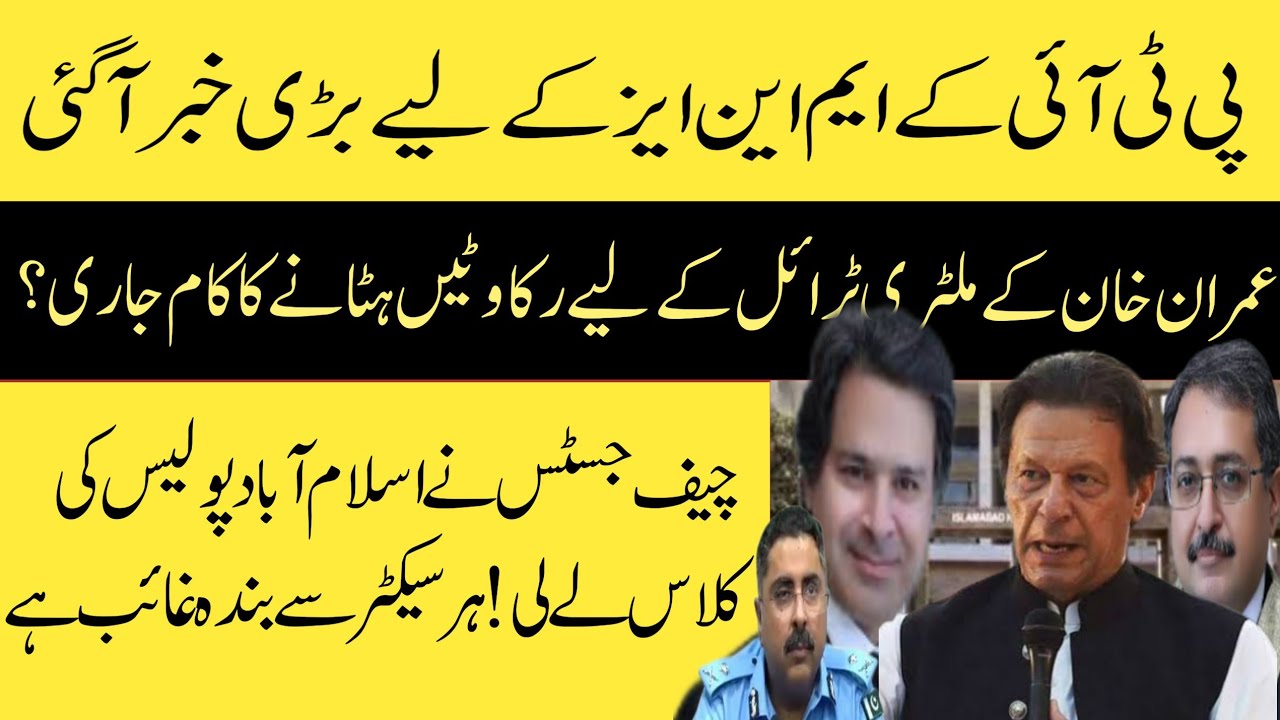 Islamabad High Court Suspended the order of Anti terrorism court regarding PTI Parliamentarians.