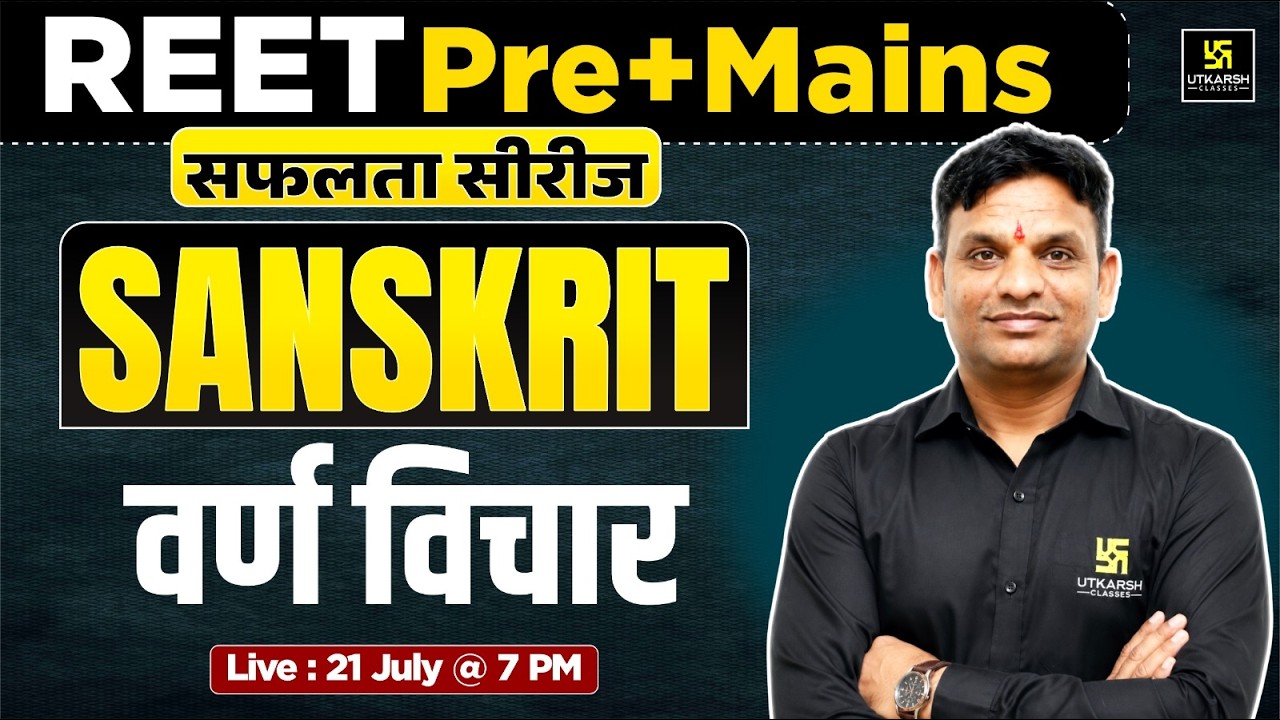 वर्ण विचार | Varn Vichar | Sanskrit for REET Pre+Mains | सफलता सीरीज | Jitendra Sir