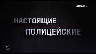 "Откройте, полиция!" (13 серия)