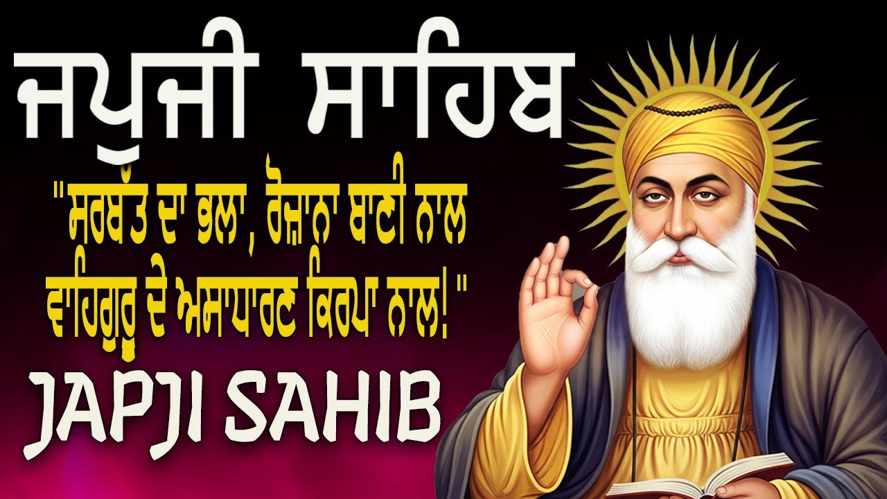 Japji Sahib Path Full | ਜਪੁਜੀ ਸਾਹਿਬ ਪਾਠ | Morning Nitnem | Bhai Bikramjeet Singh | 2026 |
